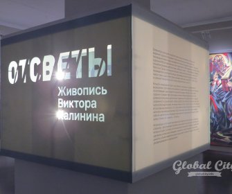 Отсветы. Живопись Виктора Калинина